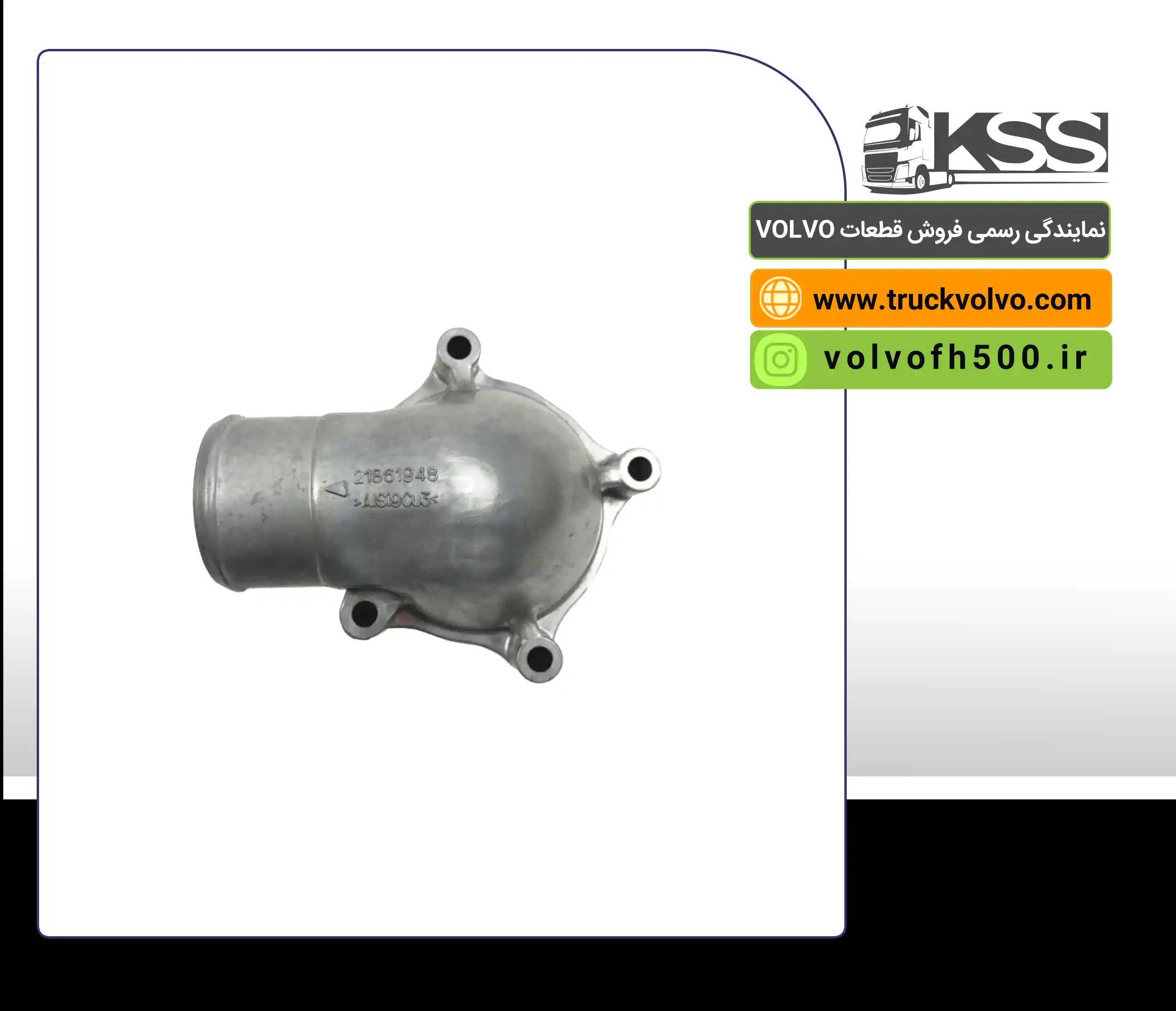 21861948 - درب ترموستات FH500  با کیفیت اصلی